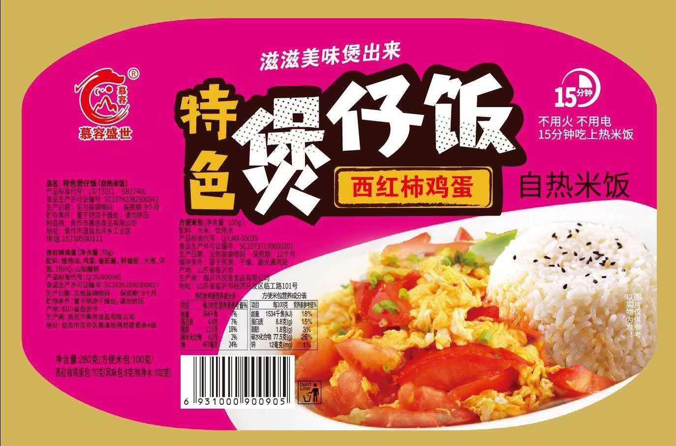 西紅柿煲仔飯